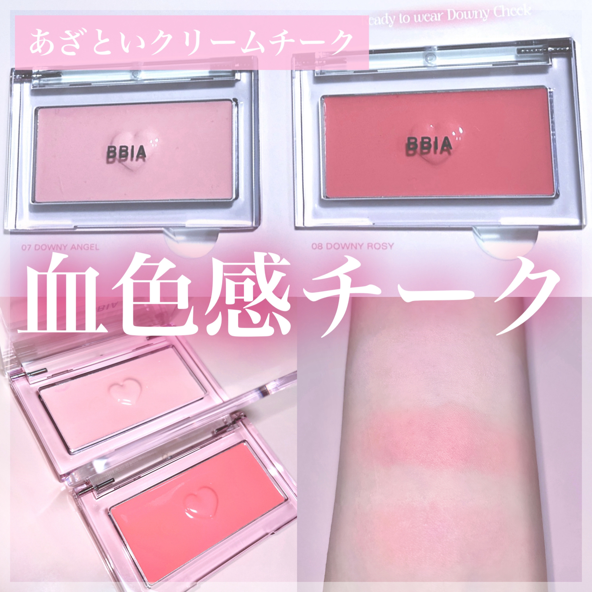 レディトゥーウェアダウニーチーク/BBIA/ジェル・クリームチークを使ったクチコミ（1枚目）