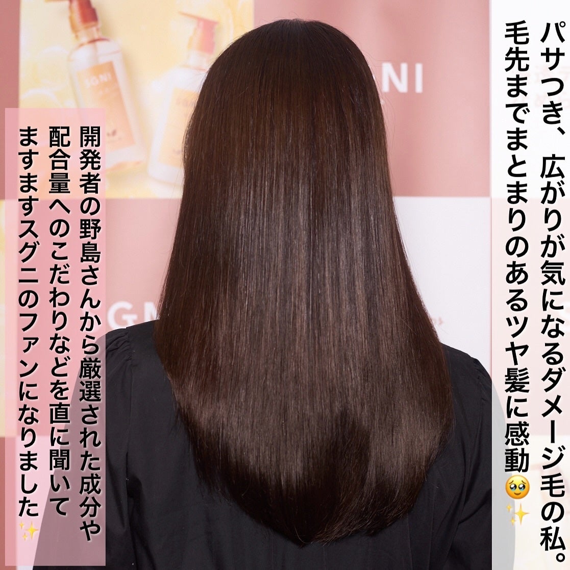 スグニ 浸透ツヤ髪 シャンプー/トリートメント/SGNI/市販シャンプーを使ったクチコミ(5枚目)