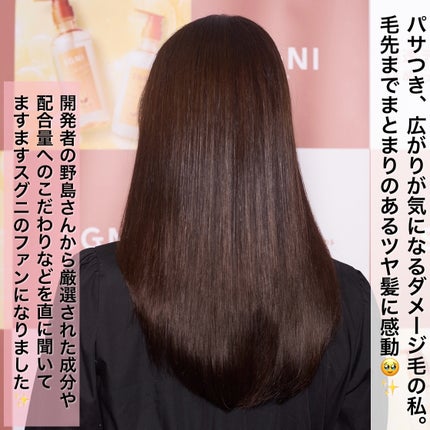 スグニ 浸透ツヤ髪 シャンプー/トリートメント/SGNI/市販シャンプーを使ったクチコミ(5枚目)