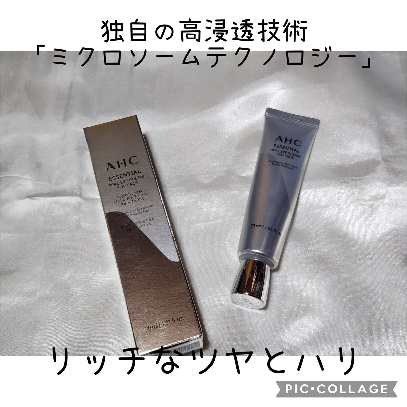 エッセンシャル リアル アイクリーム フォーフェイス/AHC/アイケア・アイクリームを使ったクチコミ(1枚目)