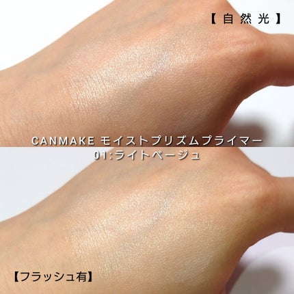 モイストプリズムプライマー/キャンメイク/化粧下地を使ったクチコミ(4枚目)