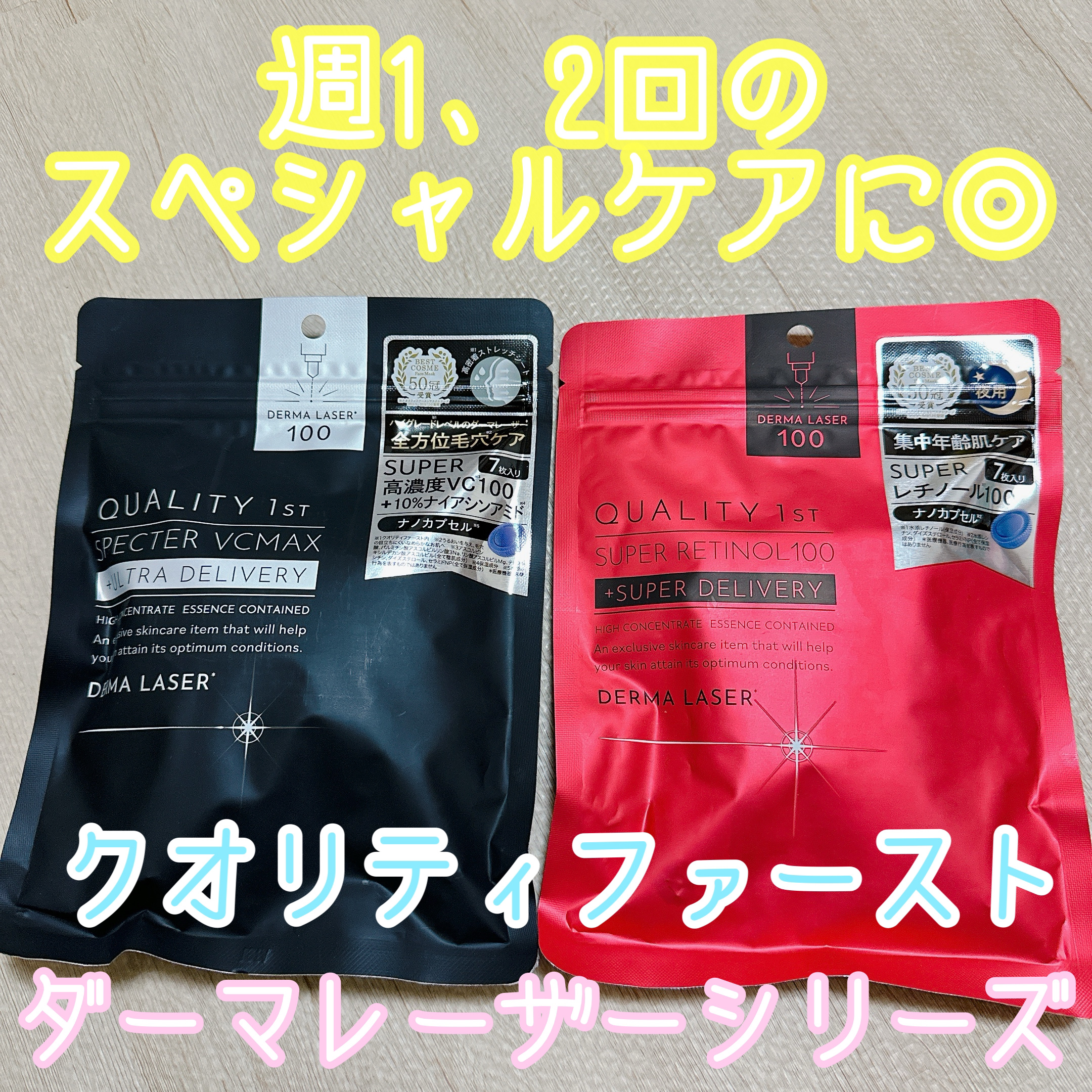 ダーマレーザースペクター VCMAX マスク/クオリティファースト/シートマスク・パックを使ったクチコミ（1枚目）