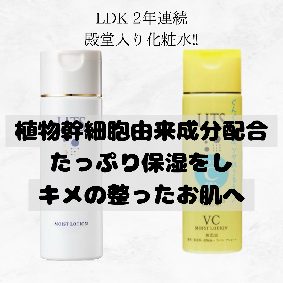 モイスト ローションC/リッツ/化粧水を使ったクチコミ（2枚目）