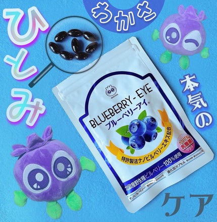 ブルーベリーアイ/わかさ生活/健康サプリメントを使ったクチコミ(1枚目)