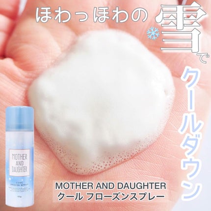 クールフローズンスプレー/Mother&Daughter/デオドラント・制汗剤を使ったクチコミ(1枚目)