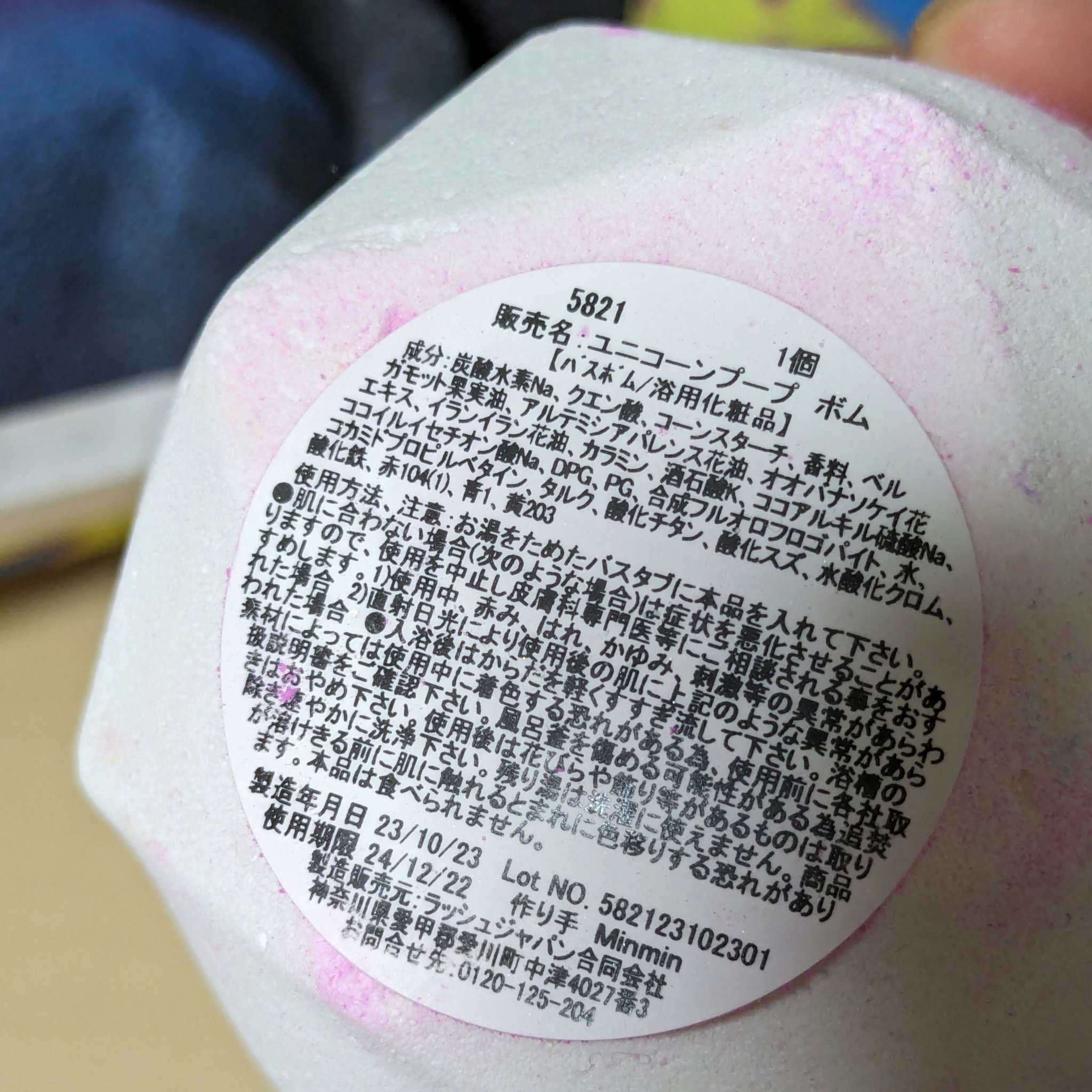 ユニコーンプープ ボックス ユニコーンプープ ボム（バスボム）/ラッシュ/その他キットセットを使ったクチコミ（3枚目）