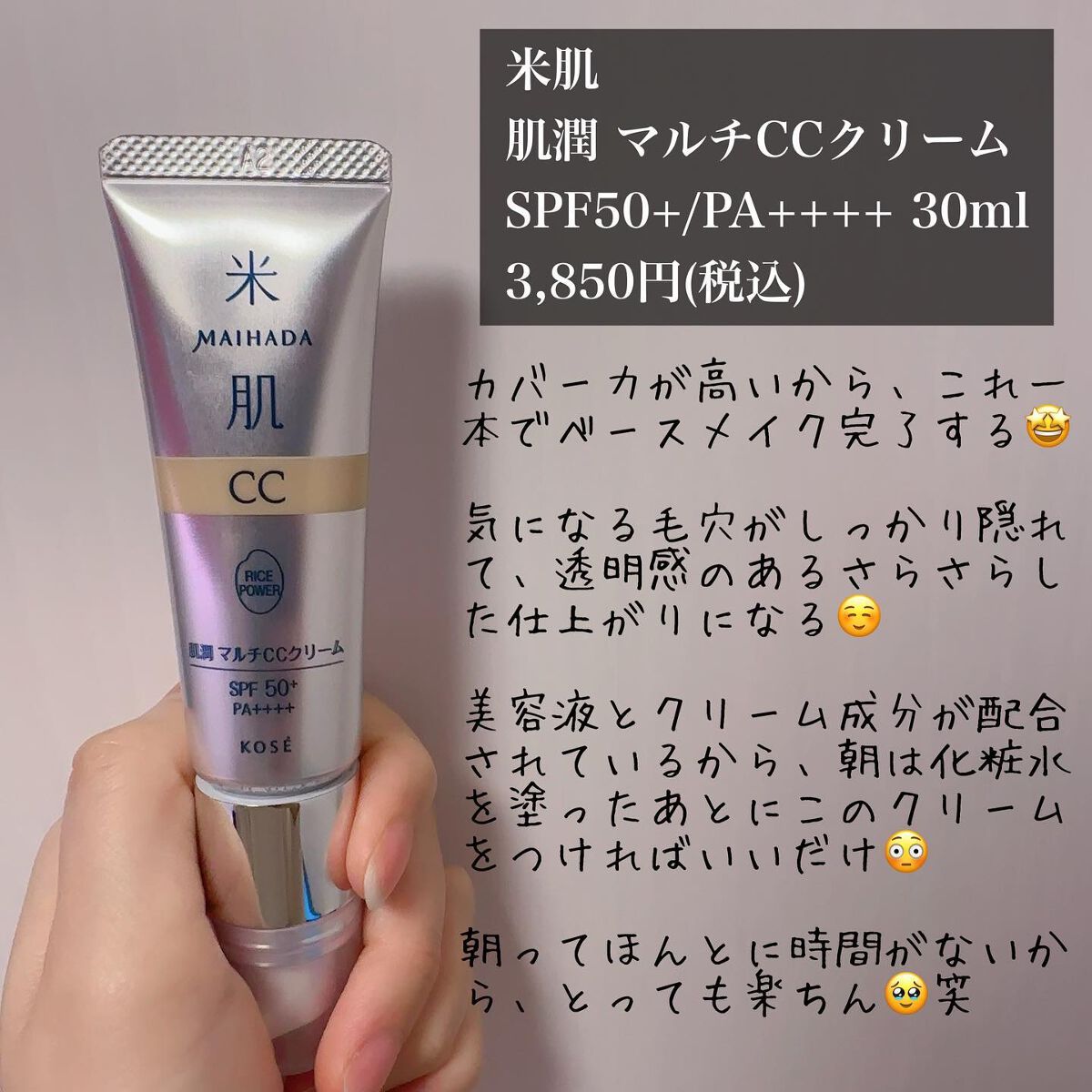 肌潤 マルチCCクリーム/米肌/CCクリームを使ったクチコミ(2枚目)