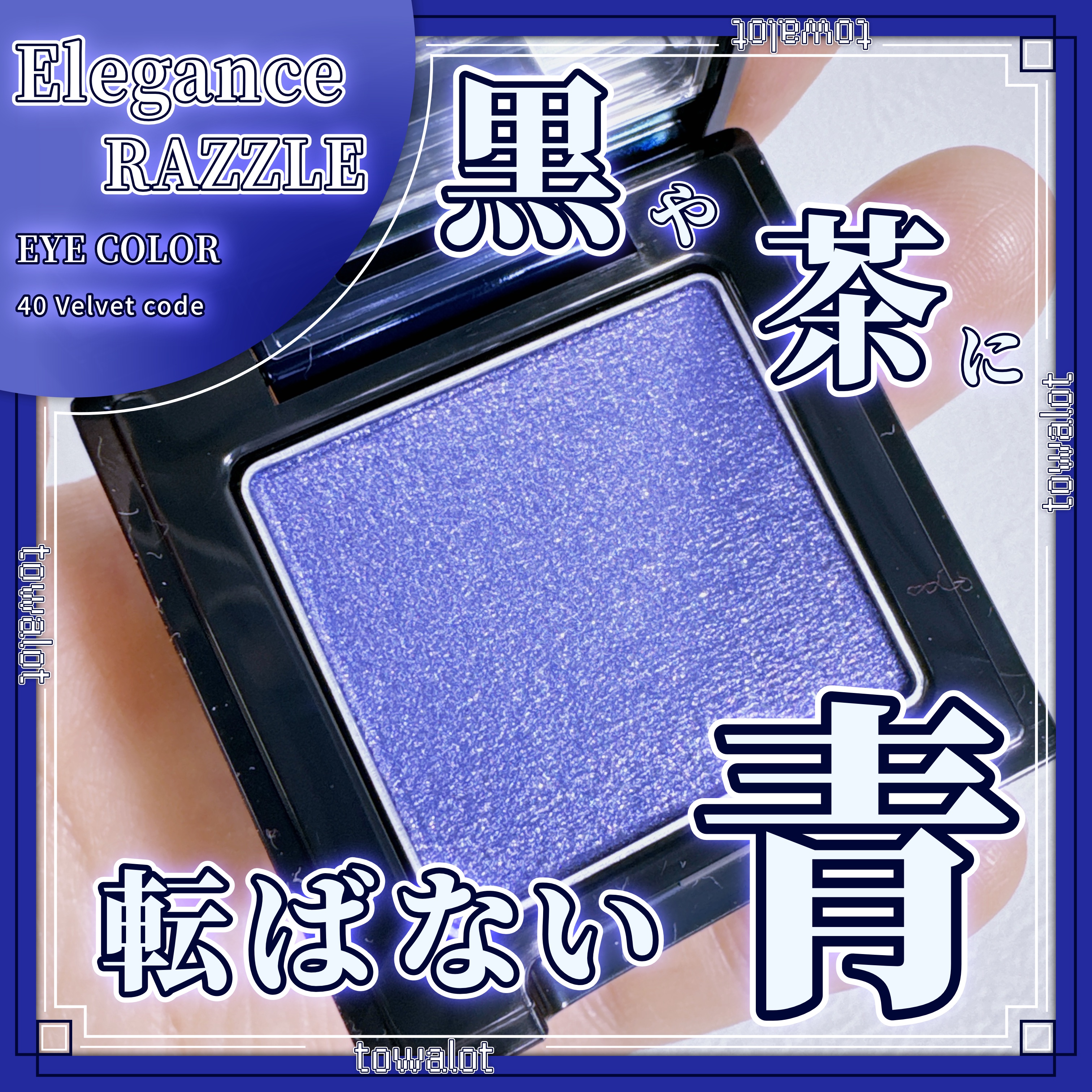 ラズル アイカラー 40 Velvet code/エレガンス ラズル /単色アイシャドウを使ったクチコミ（1枚目）