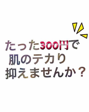 こんにちは😃


今回はスクールメイク、スキンケアにも使える「ベビーパウダー」について紹介します！


私はこのベビーパウダーを朝メイクする時、夜肌のベタつきを抑えるために使っています。


朝、下地な