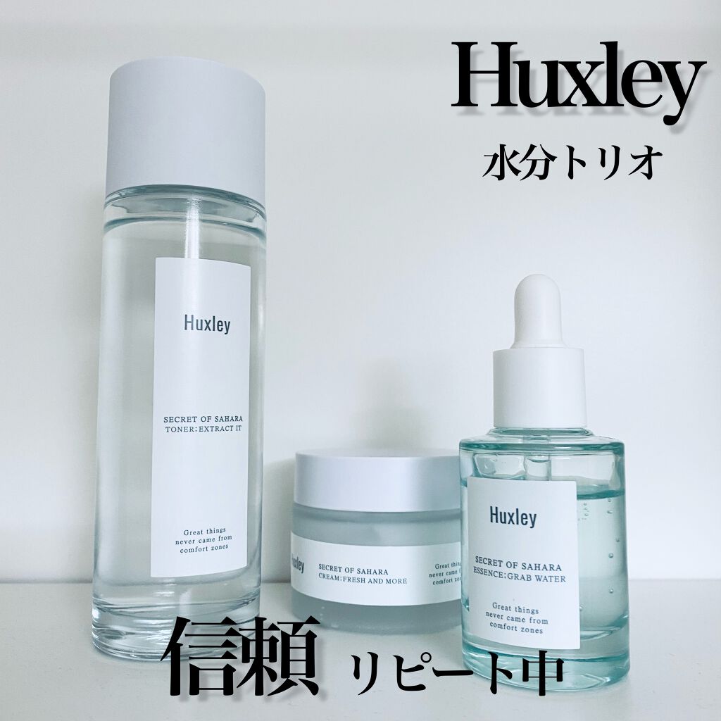 ハイドレーショントリオ/Huxley/スキンケアキットを使ったクチコミ（1枚目）