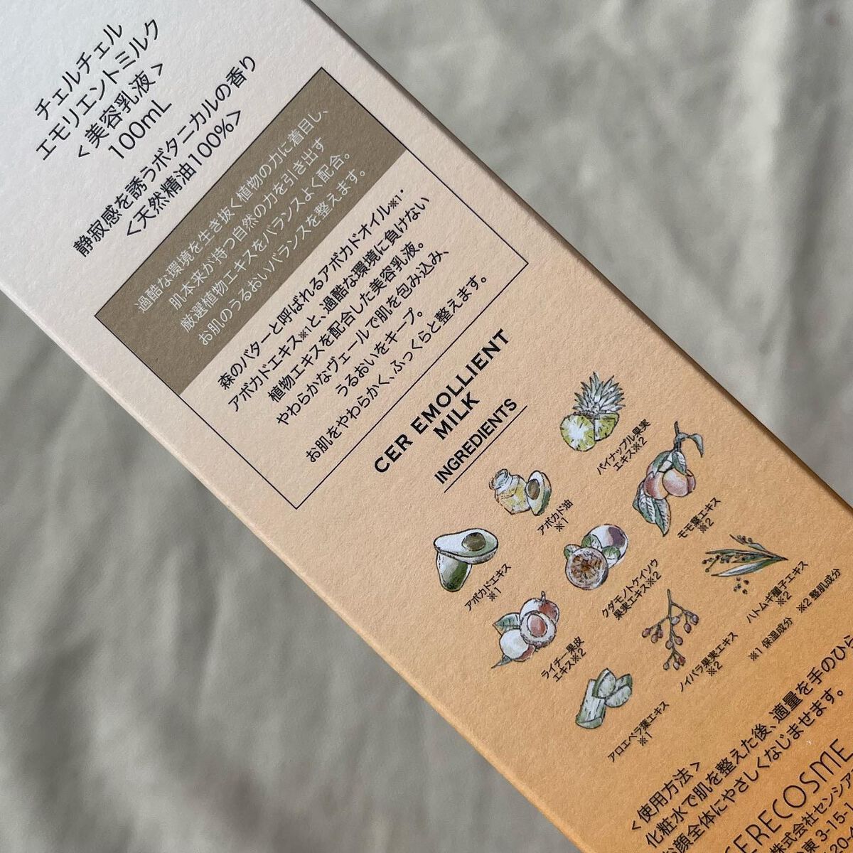 エモリエントミルク /cerXcer/乳液を使ったクチコミ(2枚目)