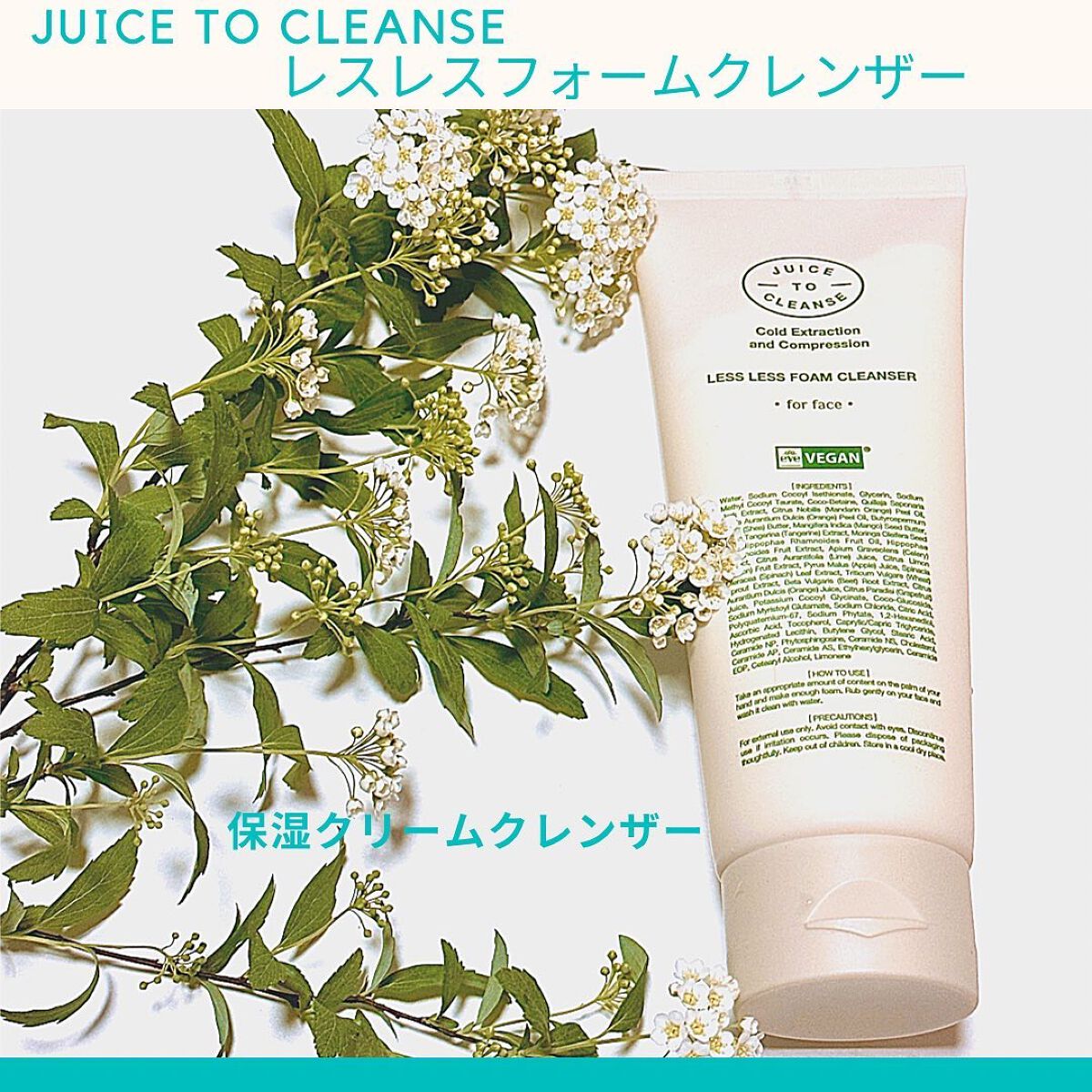 レスレスフォームクレンザー/JUICE TO CLEANSE/洗顔フォームを使ったクチコミ(1枚目)