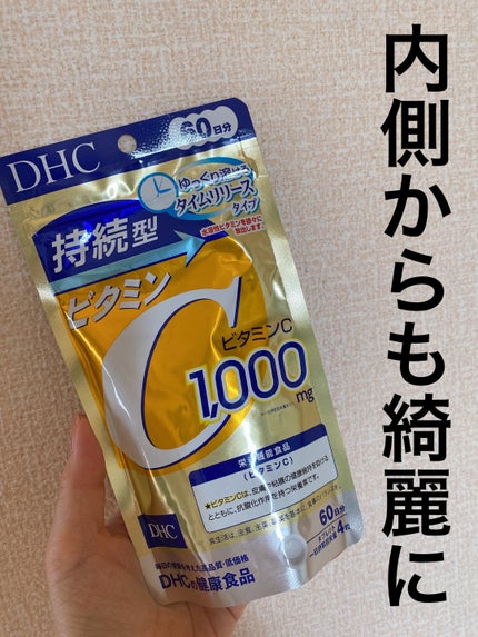 DHC 持続型ビタミンC/DHC/美容サプリメントを使ったクチコミ(1枚目)
