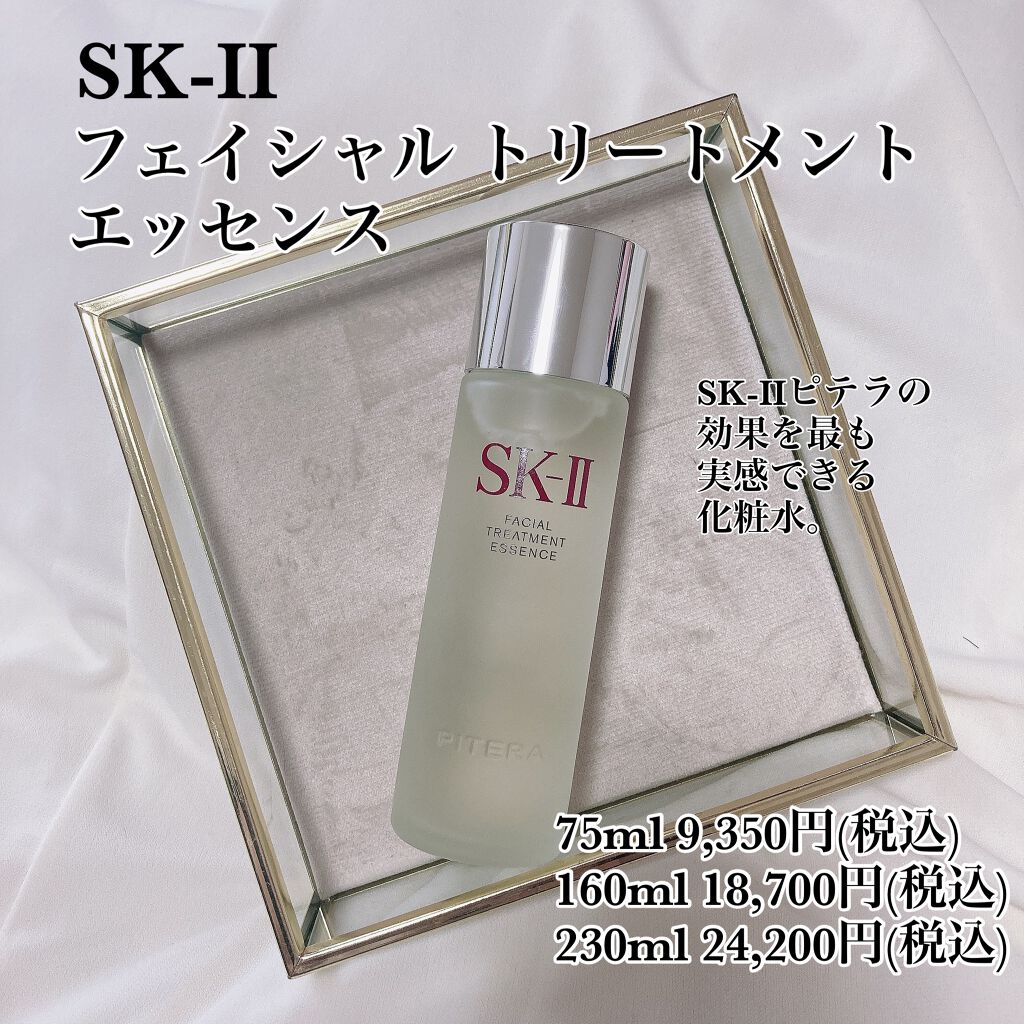 フェイシャル トリートメント エッセンス/SK-II/化粧水を使ったクチコミ（2枚目）
