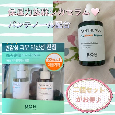 ダーマインテンシブパンテノールアンプル/BIOHEAL BOH/美容液を使ったクチコミ（1枚目）