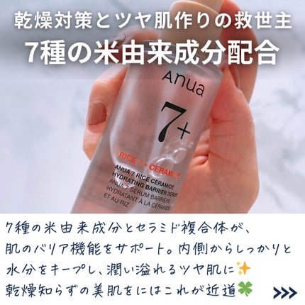 7 ライスセラミドグロウセラム/Anua/美容液を使ったクチコミ(4枚目)