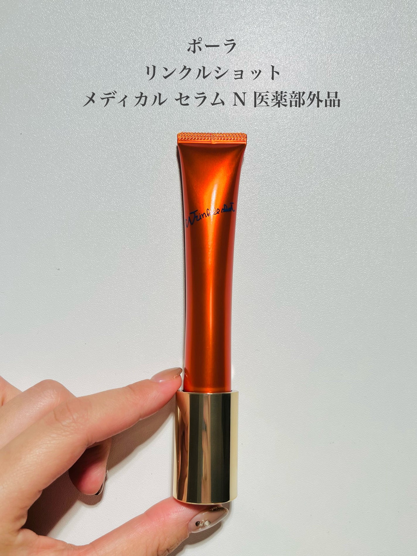 リンクルショット メディカル セラム N/リンクルショット/アイケア・アイクリームを使ったクチコミ(2枚目)