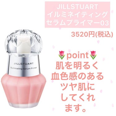 ジルスチュアート　イルミネイティング セラムプライマー/JILL STUART/化粧下地を使ったクチコミ（3枚目）