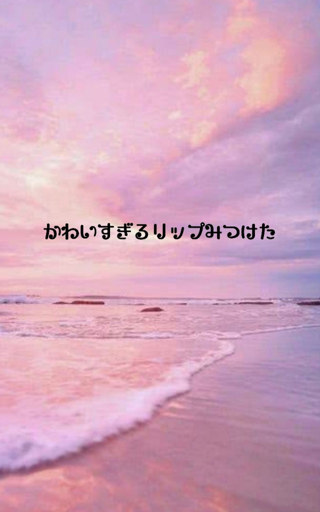 ウォーターリップ トーンアップCC/メンソレータム/リップクリームを使ったクチコミ（1枚目）