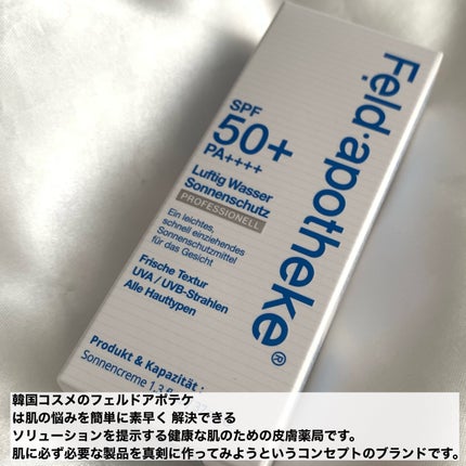 エアリーウォーターサンスクリーン プロフェッショナル/Feld Apotheke/日焼け止めローションを使ったクチコミ(2枚目)