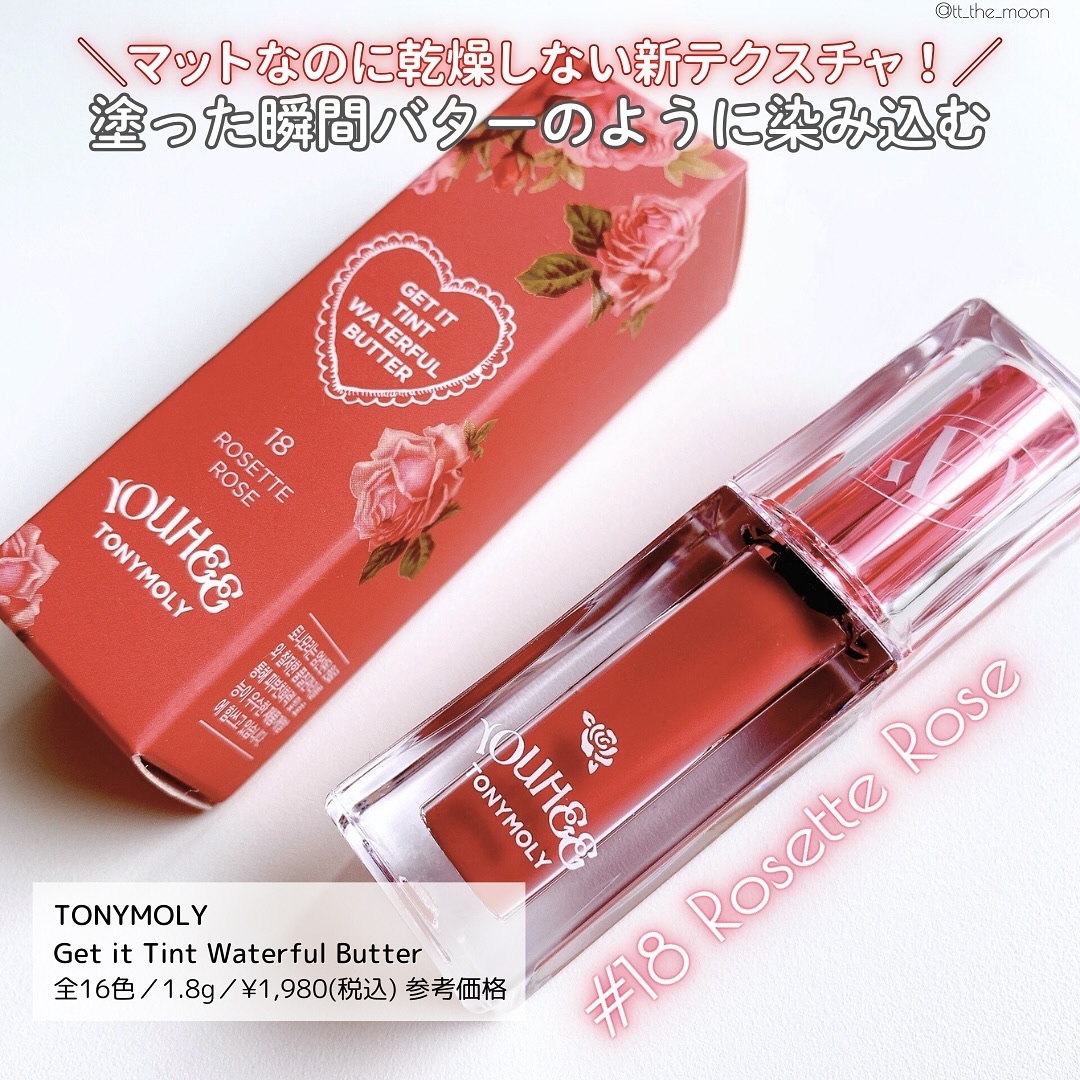 ゲットイットティント ウォーターフルバター/TONYMOLY/リップティントを使ったクチコミ（2枚目）