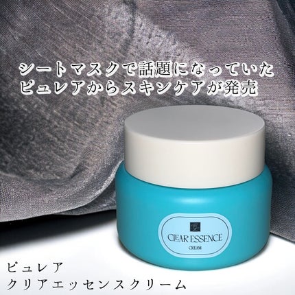 クリアエッセンス クリーム/ピュレア/フェイスクリームを使ったクチコミ(1枚目)