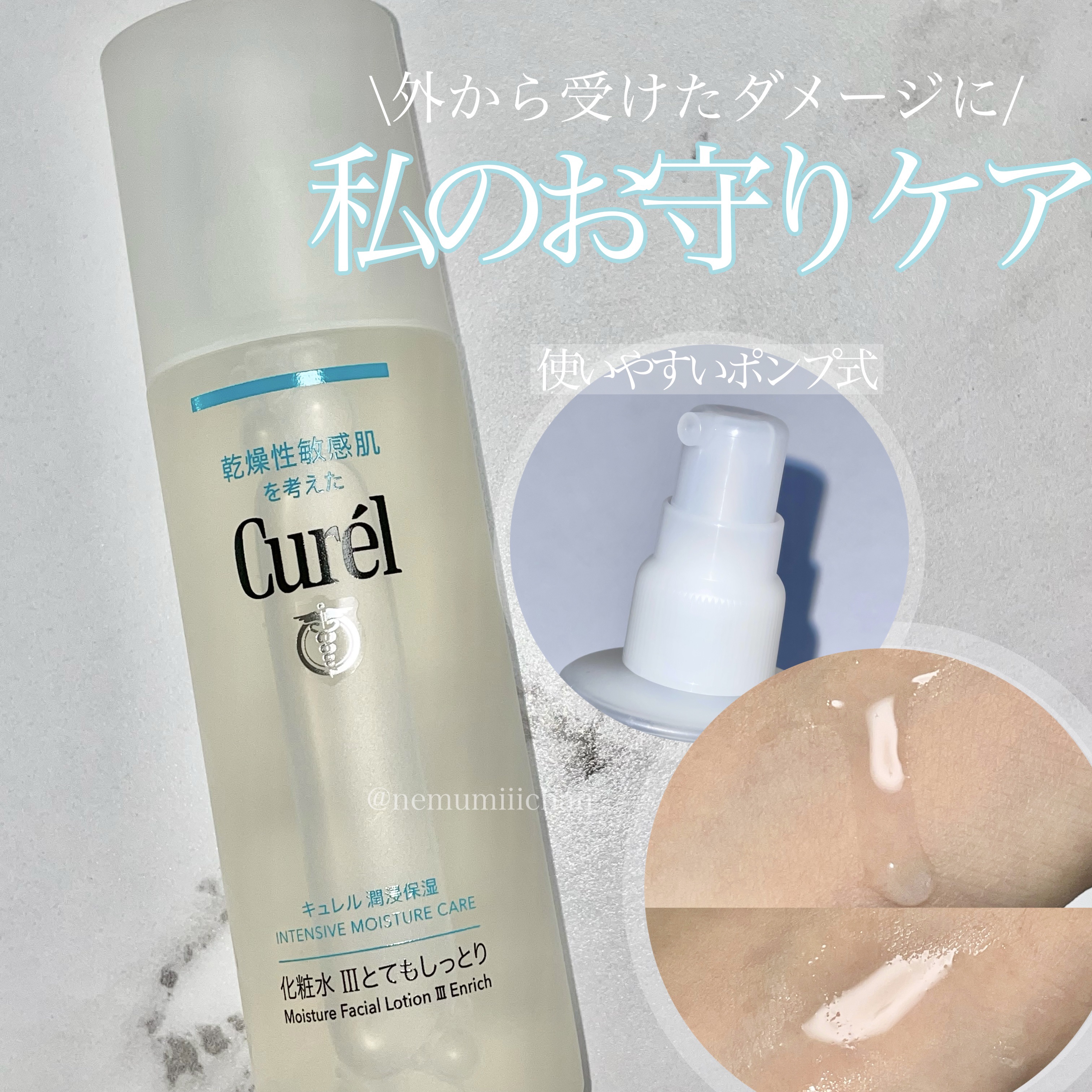 潤浸保湿 化粧水 III とてもしっとり/キュレル/化粧水を使ったクチコミ（1枚目）