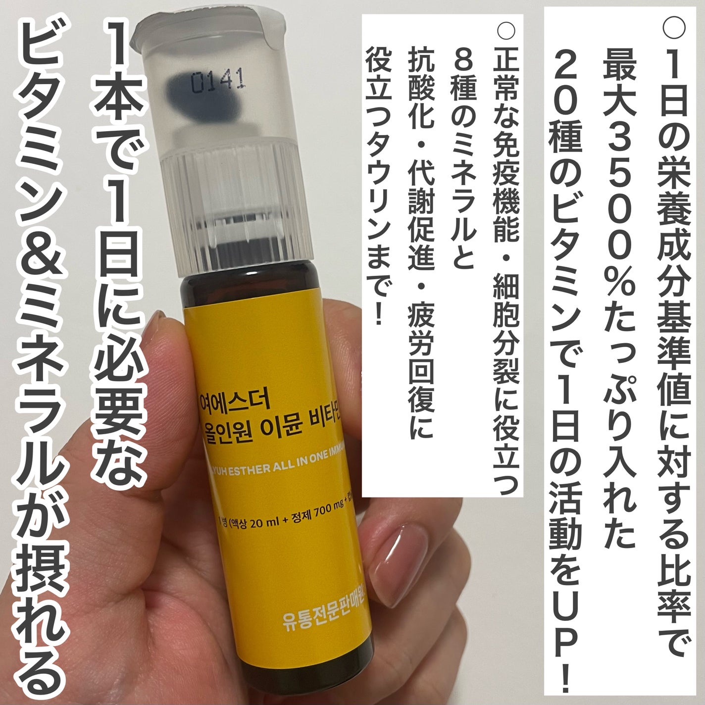 ヨエスターオールインワンイミューンビタミンショット20/ESTHER FORMULA/健康サプリメントを使ったクチコミ(3枚目)