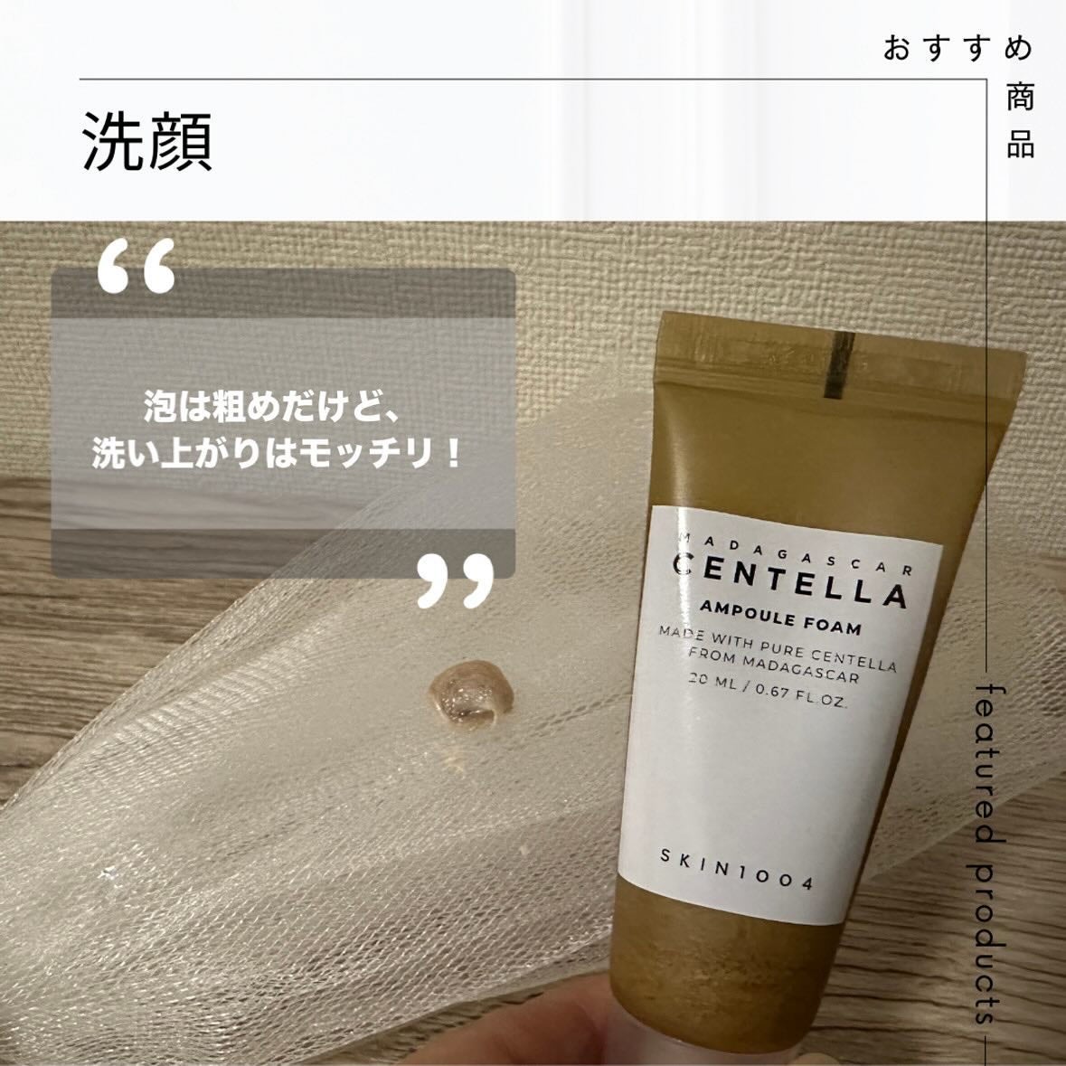 センテラ アンプルフォーム/SKIN1004/洗顔フォームを使ったクチコミ(1枚目)