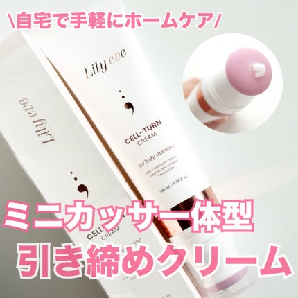 セルターンクリーム 100ml/リリーイブ/フェイスクリームを使ったクチコミ(1枚目)