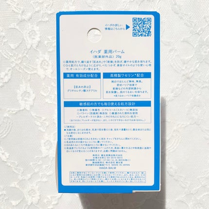 イハダ 薬用バーム【医薬部外品】/IHADA/フェイスバームを使ったクチコミ(3枚目)