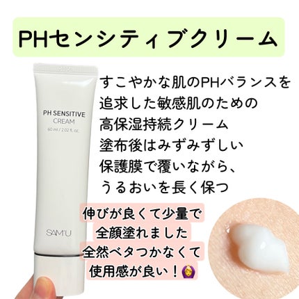 PHセンシティブマスクスージング&モイスト/SAM'U/シートマスク・パックを使ったクチコミ(3枚目)