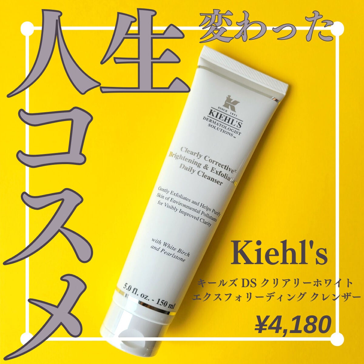 キールズ DS クリアリーホワイト エクスフォリエーティング クレンザー/Kiehl's/洗顔フォームを使ったクチコミ(1枚目)