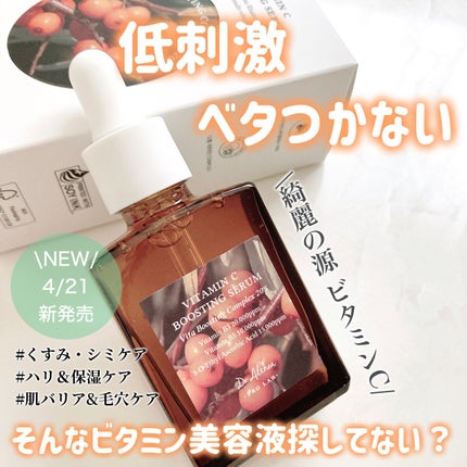 ビタミンCブースティングセラム/Dr.Althea/美容液を使ったクチコミ(1枚目)