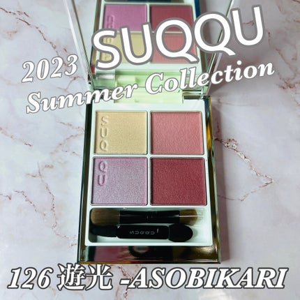 シグニチャー カラー アイズ/SUQQU/アイシャドウパレットを使ったクチコミ(1枚目)