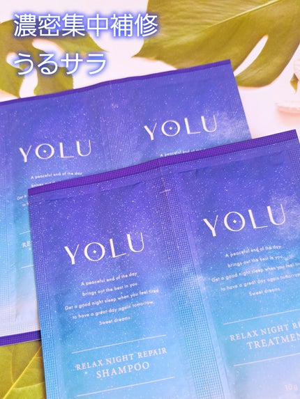 リラックスナイトリペア シャンプー/トリートメント/YOLU/市販シャンプーを使ったクチコミ(1枚目)