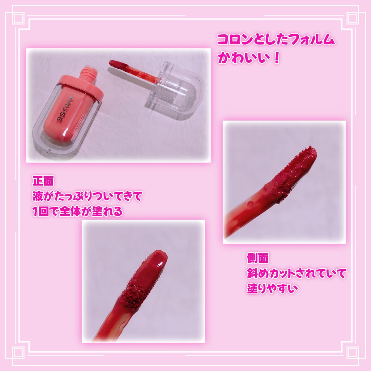 ジェルフィットティント/AMUSE/リップティントを使ったクチコミ(3枚目)