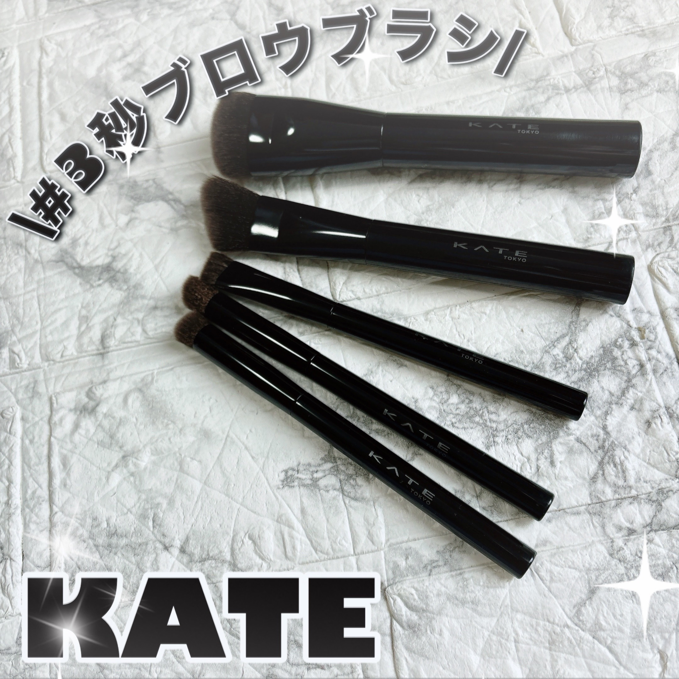 マルチシェーディングブラシ/KATE/メイクブラシを使ったクチコミ（1枚目）