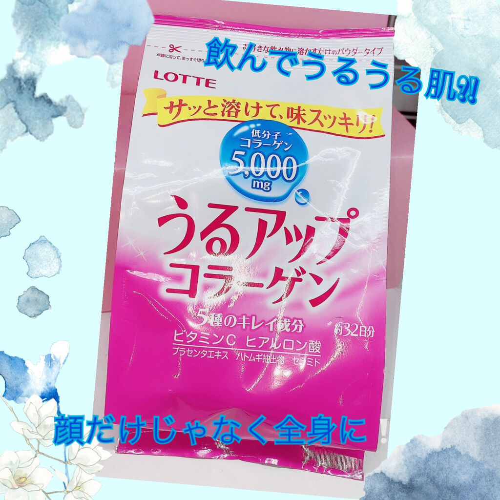 うるアップコラーゲン/ロッテ/美容ドリンクを使ったクチコミ（1枚目）