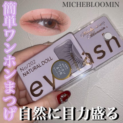 ミッシュブルーミン アイラッシュ インフィニティライン/ミッシュブルーミン/つけまつげを使ったクチコミ(1枚目)
