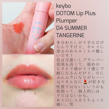 ドトムリッププラスプランパー 04 サマータンジェリン(SUMMER TANGERINE)/keybo/リップグロスの画像