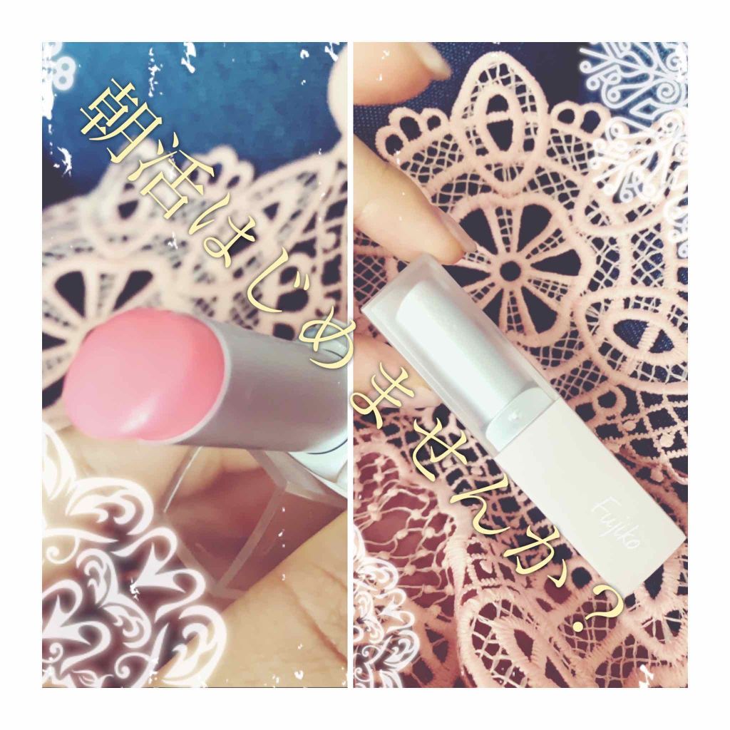 フジコ 朝可愛リップ/Fujiko/リップクリームを使ったクチコミ（1枚目）