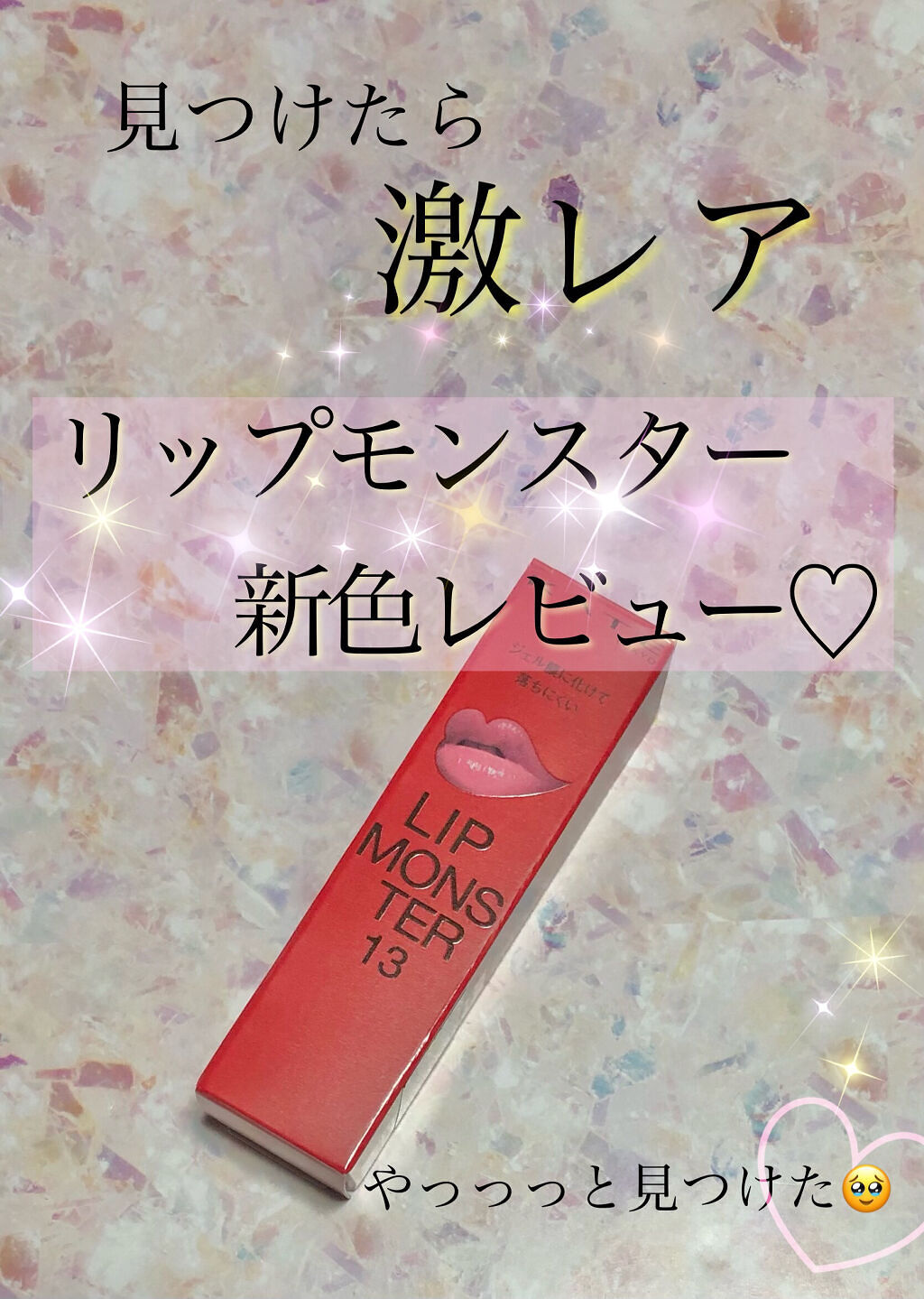ケイト リップモンスター/KATE/口紅を使ったクチコミ（1枚目）