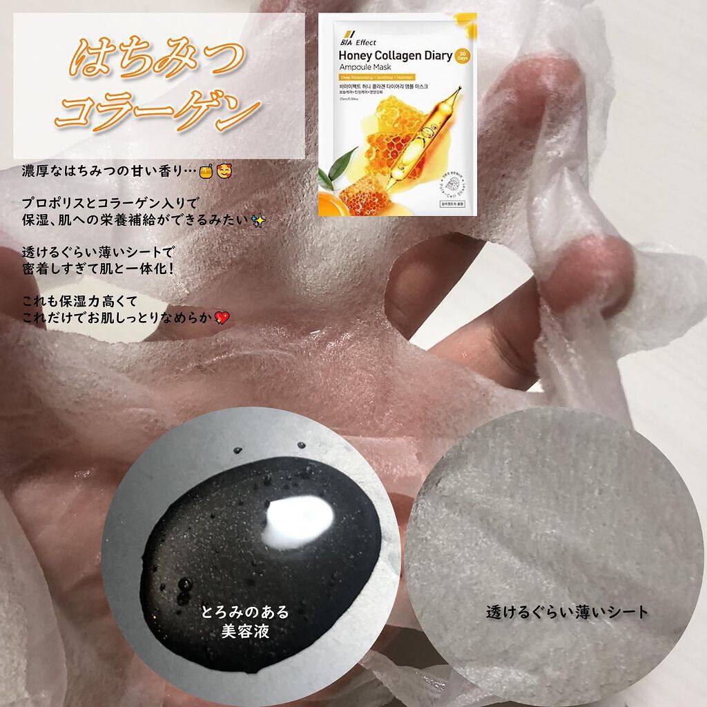 ドクダミ配合アンプルマスク/BIA Effect/シートマスク・パックを使ったクチコミ（3枚目）