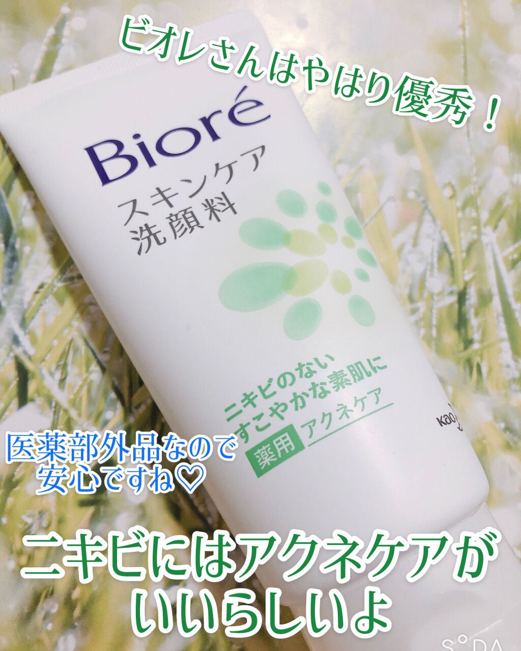 スキンケア洗顔料 薬用アクネケア/ビオレ/洗顔フォームを使ったクチコミ(1枚目)