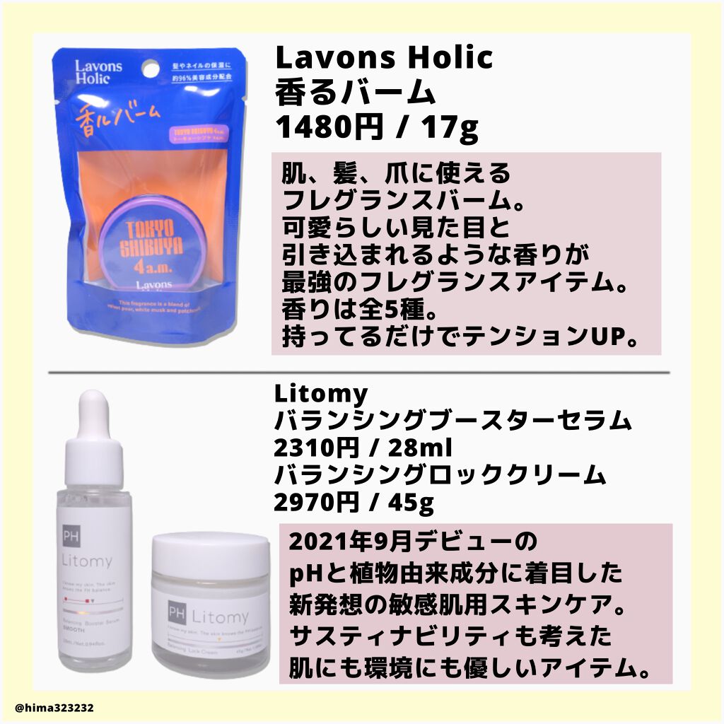 香ルバーム トーキョーシブヤ 4AM/ラボンホリック/香水(その他)を使ったクチコミ(2枚目)