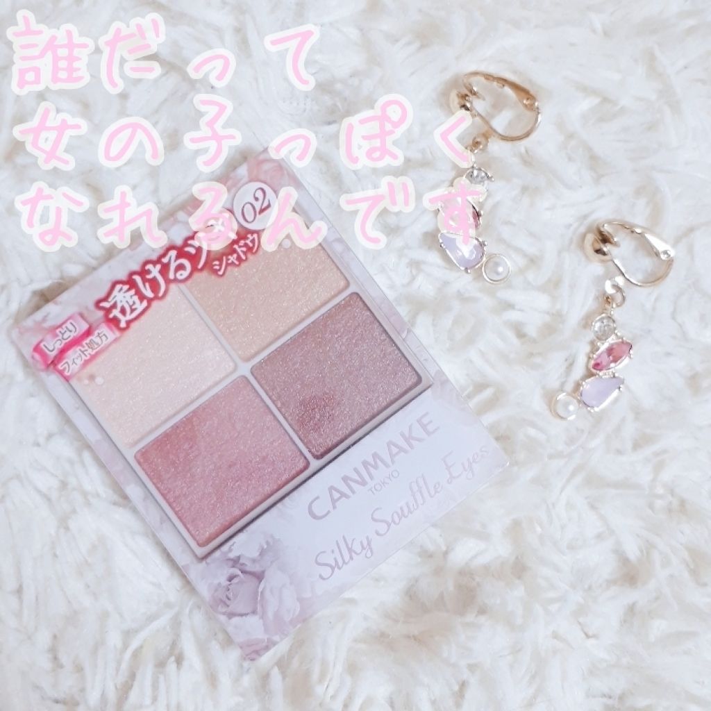 シルキースフレアイズ/キャンメイク/アイシャドウパレットを使ったクチコミ(1枚目)