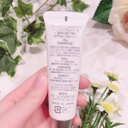 リンクルホワイトトーンアップUVベース/コラリッチ/化粧下地を使ったクチコミ(3枚目)