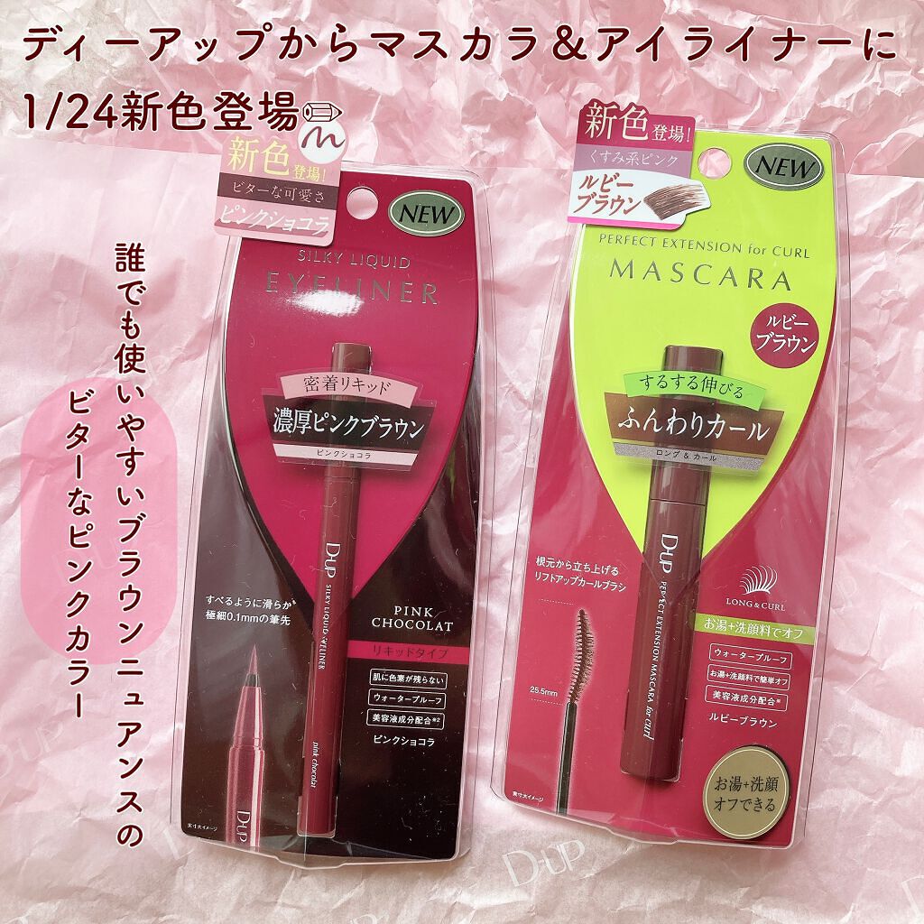 パーフェクトエクステンション マスカラ for カール/D-UP/マスカラを使ったクチコミ（2枚目）