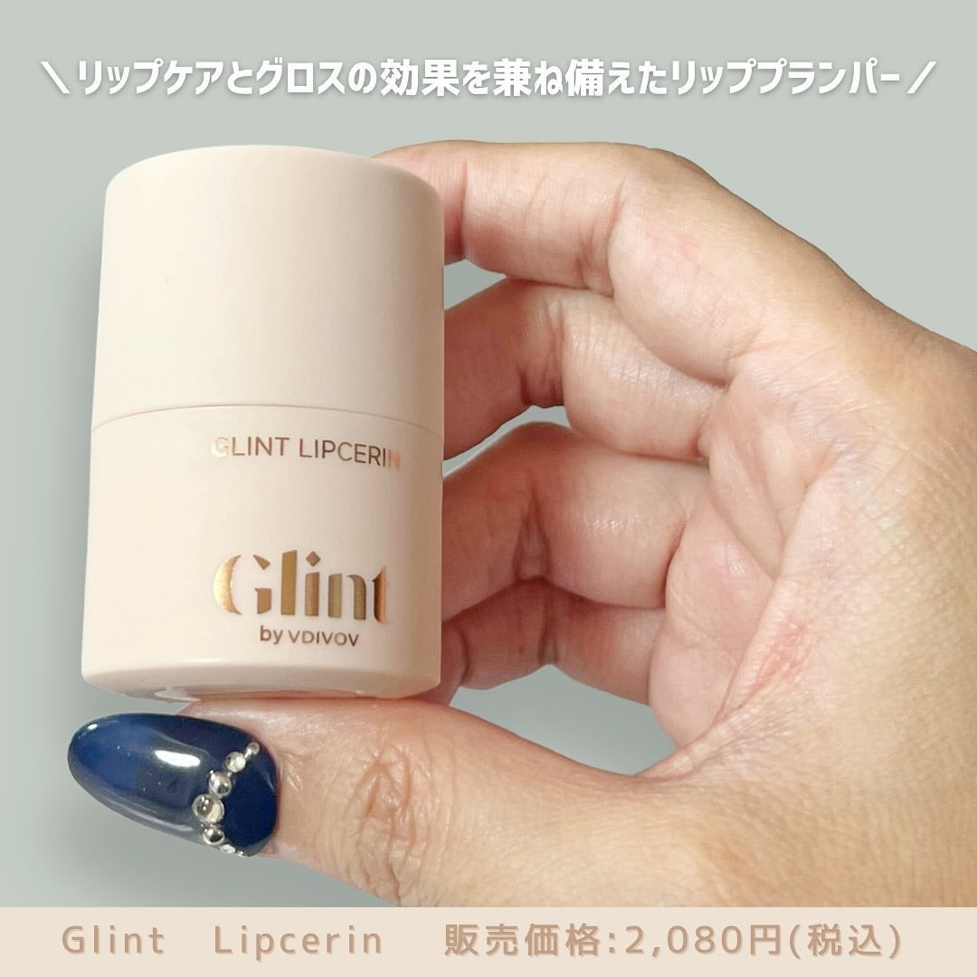 リップセリン/Glint/リップグロスを使ったクチコミ(2枚目)